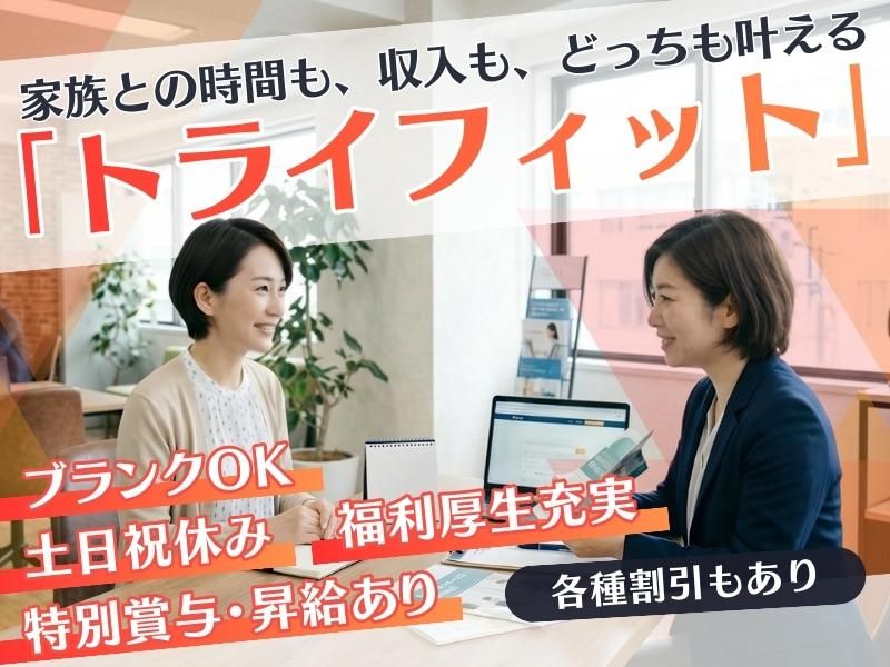 株式会社トライフィットのアルバイト・バイト求人情報-05