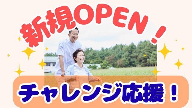 株式会社BISCUSS 住宅型有料老人ホームHIBISU生野の求人・転職情報
