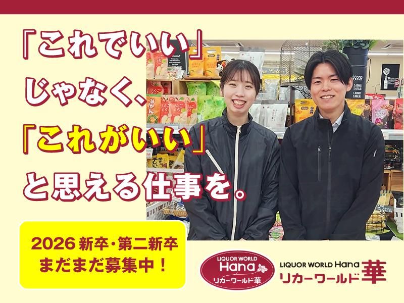 株式会社　華の求人・転職情報