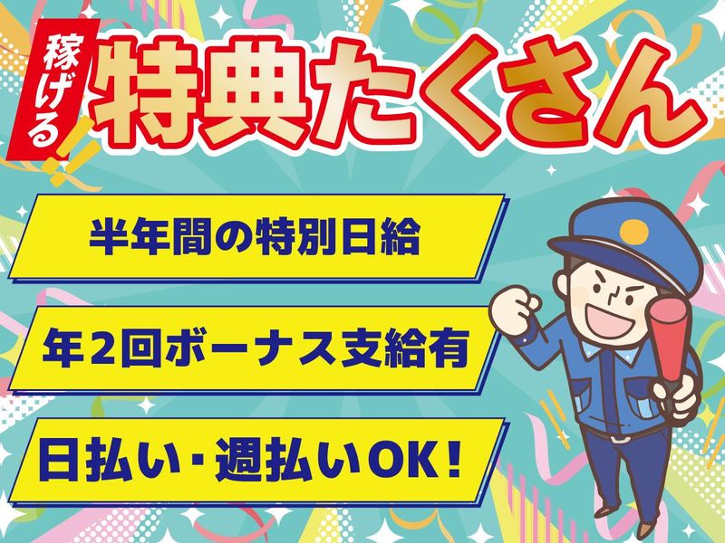 株式会社ガードアクシス　【勤務地:墨田区エリア】のアルバイト・バイト求人情報-06