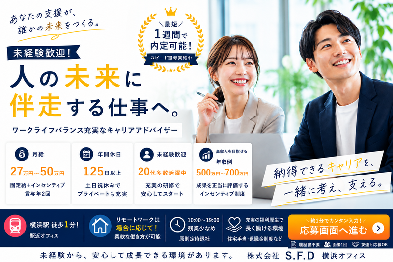 株式会社Ｓ．Ｆ．Ｄの求人・転職情報