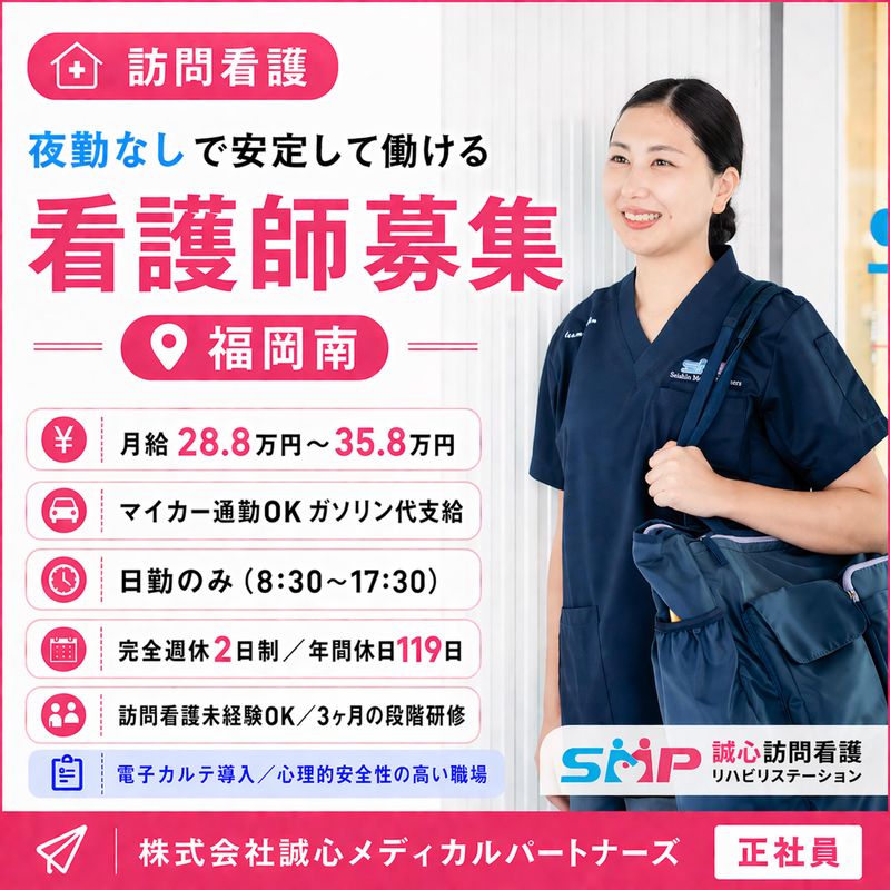 株式会社誠心メディカルパートナーズの求人・転職情報