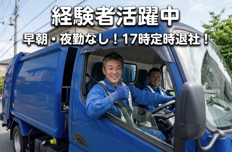 戸田衛生株式会社の求人・転職情報