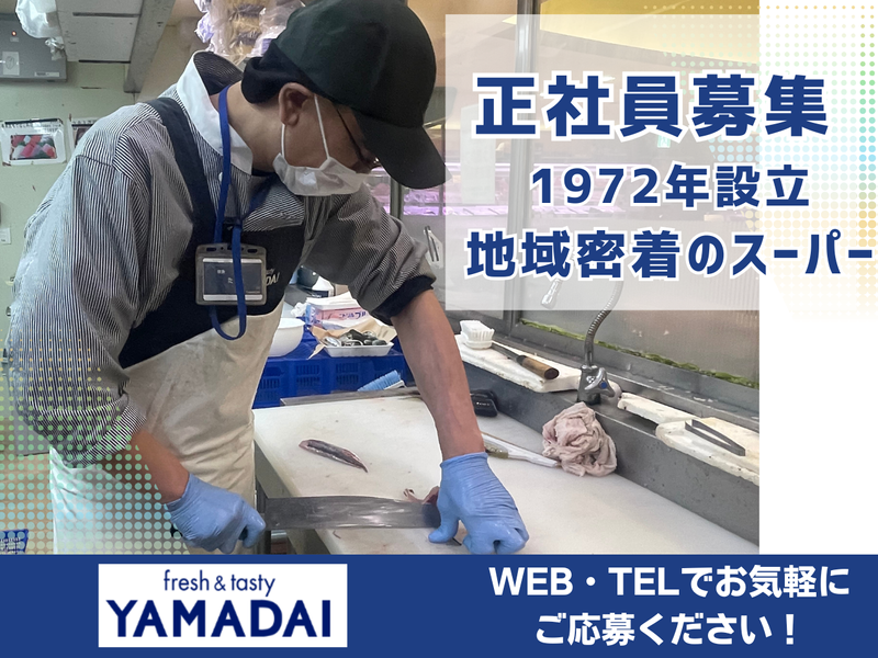 株式会社スーパーヤマダイの求人・転職情報