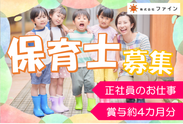 株式会社ファインの求人・転職情報