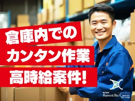株式会社Harvest Biz Careerのアルバイト・バイト求人情報