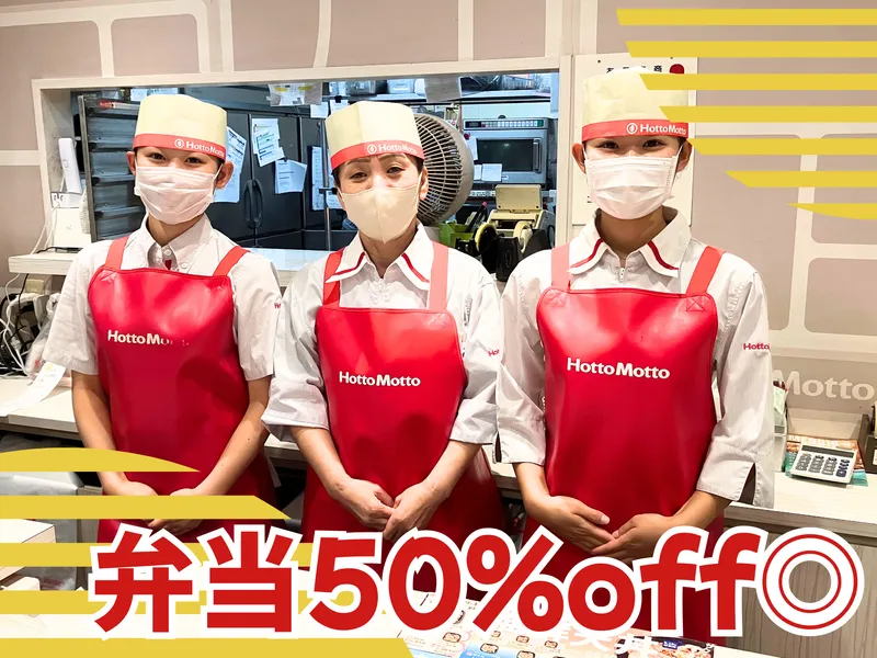 ほっともっと津久見駅前店のアルバイト・バイト求人情報