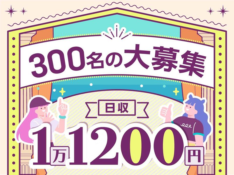 株式会社バックスグループ　広域営業部/4130402510882のアルバイト・バイト求人情報-02