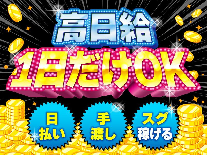明和開発株式会社　名古屋支店のアルバイト・バイト求人情報-02