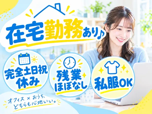 西日本エリートスタッフ株式会社　北九州オフィスのアルバイト・バイト求人情報