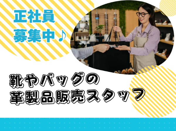 エコー・ジャパン株式会社　大丸札幌店の求人・転職情報