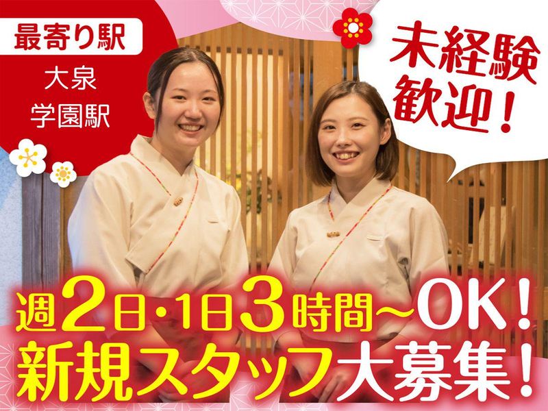 梅の花　大泉学園店のアルバイト・バイト求人情報-02
