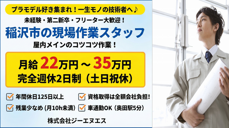 株式会社ジーエヌエスの求人・転職情報
