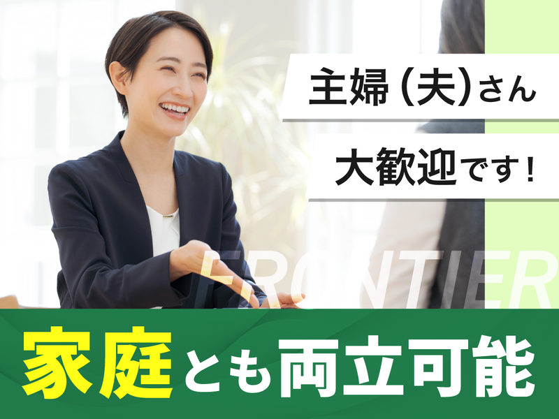 株式会社フロンティア　船橋本店のアルバイト・バイト求人情報-02