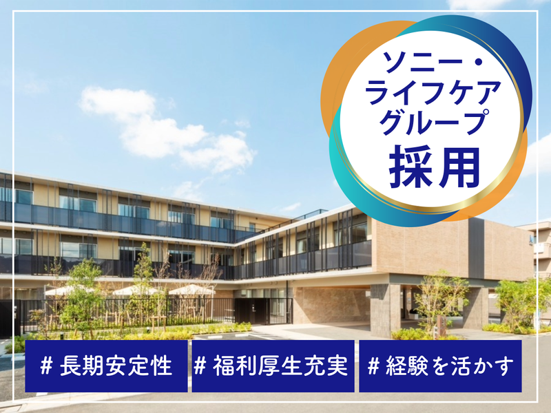 ライフケアデザイン株式会社-0005の求人・転職情報