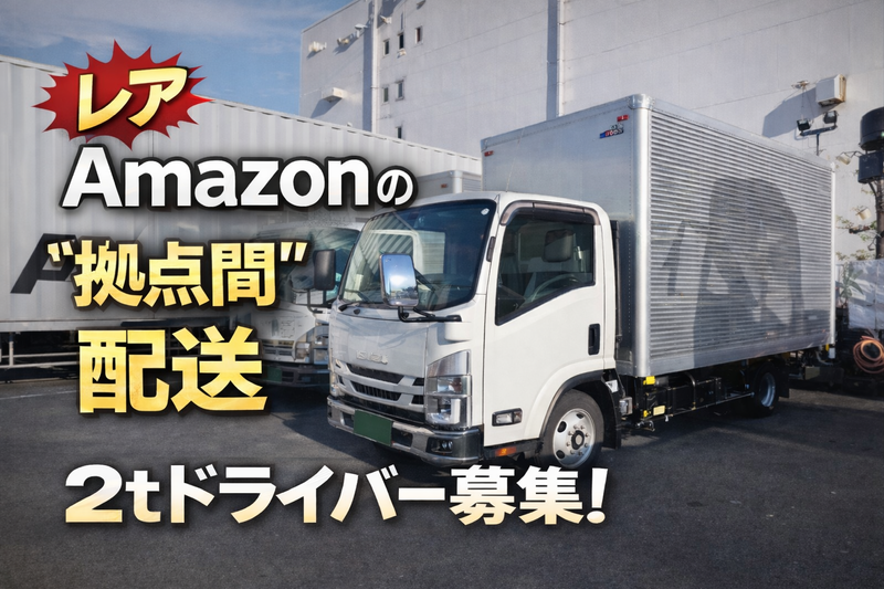 株式会社Ｌｏｇｉｓｔｅｐの求人・転職情報