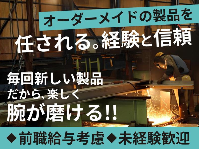 株式会社古橋鉄工所の求人・転職情報