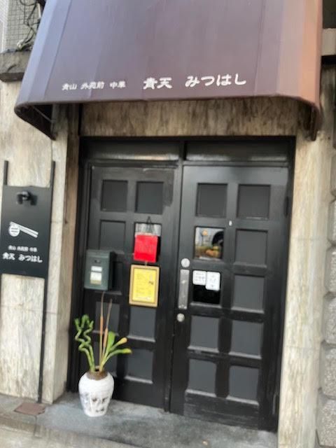 青天 みつはし(有限会社サンブリッジ)のアルバイト・バイト求人情報-05