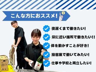 酒アルコ錦店のアルバイト・バイト求人情報-05