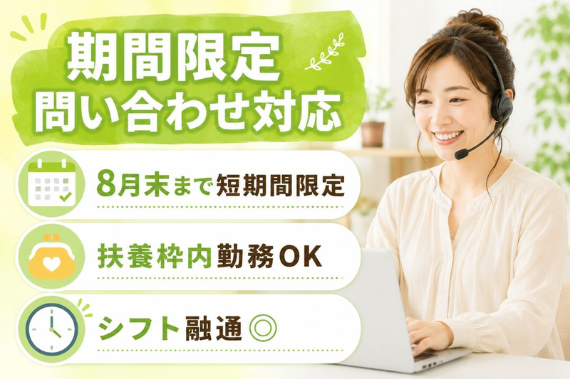 アイスタッフ株式会社のアルバイト・バイト求人情報-01