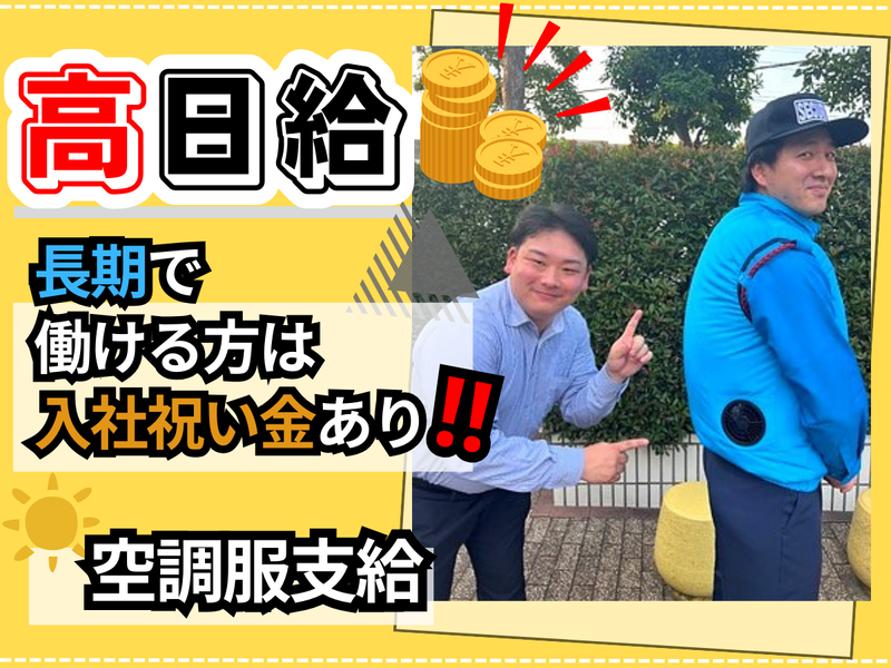 株式会社光和警備/千歳烏山エリアのアルバイト・バイト求人情報-03