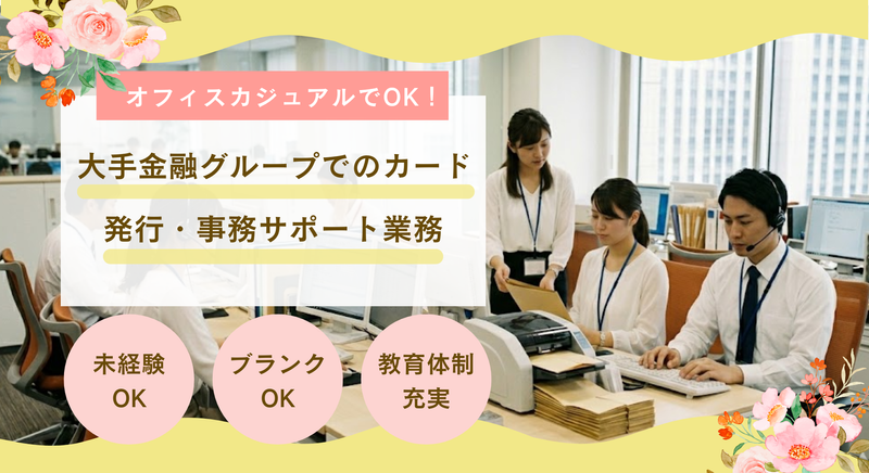 株式会社沖縄コールスタッフサービス　東京支社のアルバイト・バイト求人情報-46
