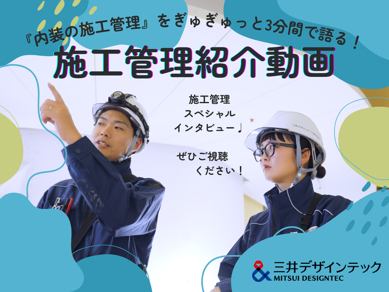三井デザインテック株式会社