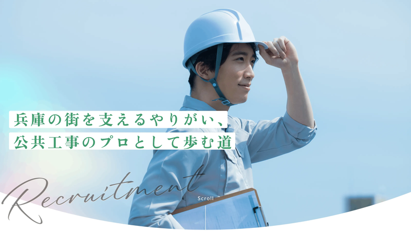 大誠造園土木の求人・転職情報