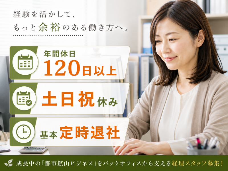 株式会社都市鉱山の求人・転職情報