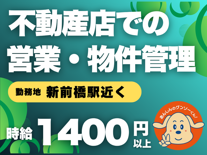 株式会社グンソーの派遣求人情報