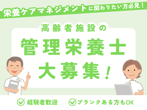埼玉県ふじみ野市の特別養護老人ホームの求人・転職情報