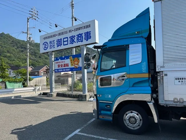 株式会社御日家商事の求人・転職情報