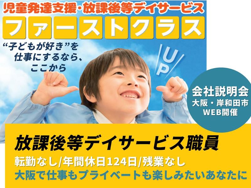 【児童指導員】産学連携の知育トレーニングとは?90分説明会