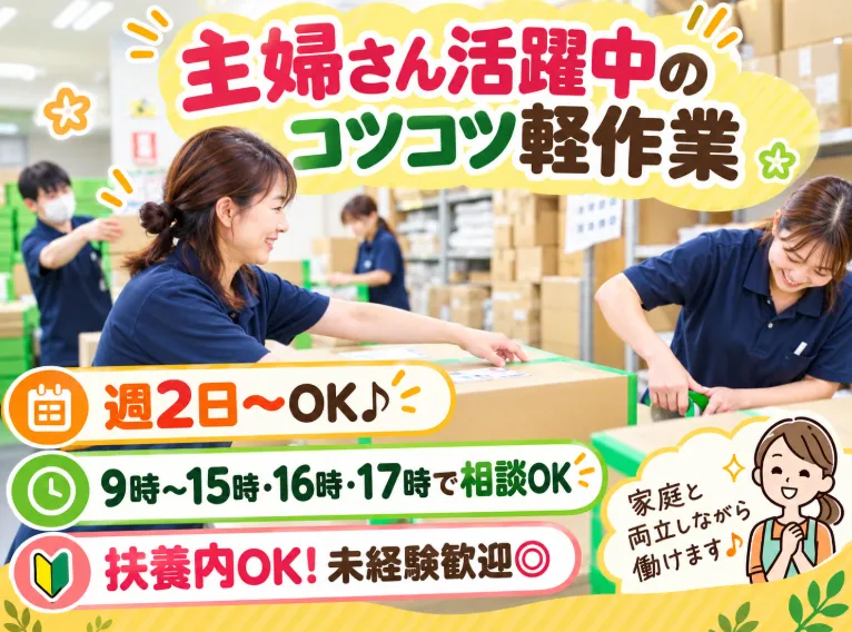 株式会社ターボ商事　越谷物流センターのアルバイト・バイト求人情報