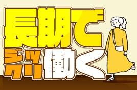 株式会社綜合キャリアオプションの求人1