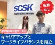 SCSKサービスウェア株式会社　多摩第三センターのアルバイト・バイト求人情報-03