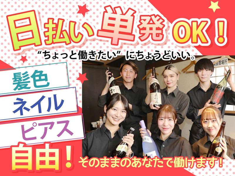 くろや　有楽町のアルバイト・バイト求人情報-03