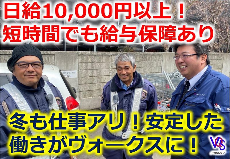 北4西3地区再開発(株式会社ヴォークス)のアルバイト・バイト求人情報-07