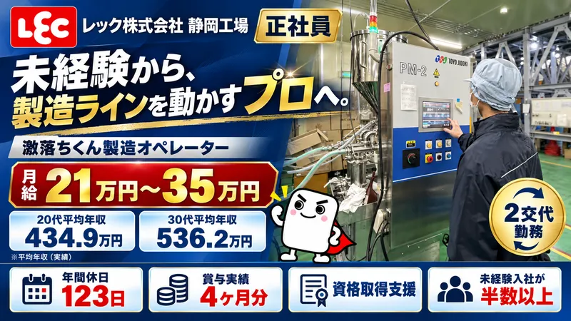 レック株式会社の求人・転職情報