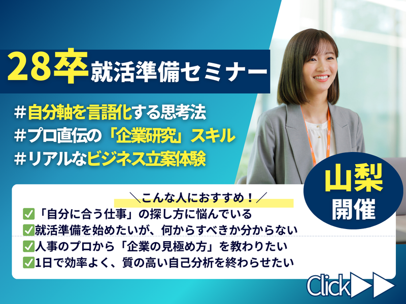 山梨県/食品小売業界セミナー