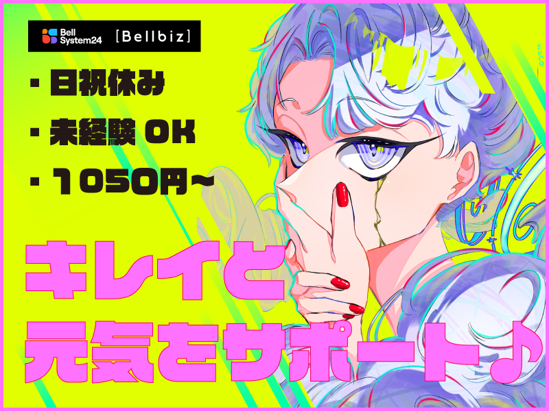 株式会社ベルシステム24の求人・転職情報