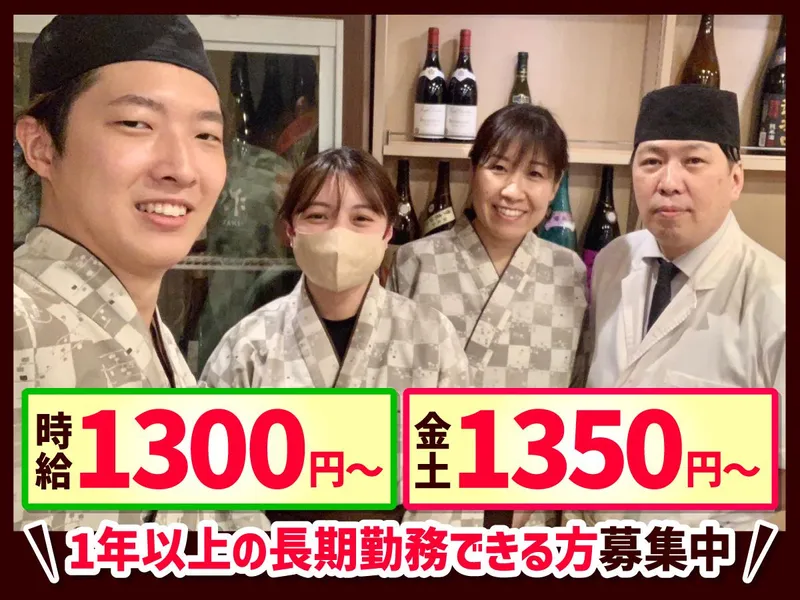 鮨処　和招縁　塩町店のアルバイト・バイト求人情報-01