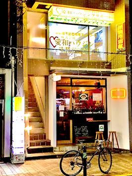 株式会社愛和ハウジングサポートのアルバイト・バイト求人情報-02