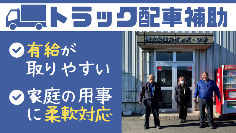 株式会社カインズ・ロジの求人・転職情報