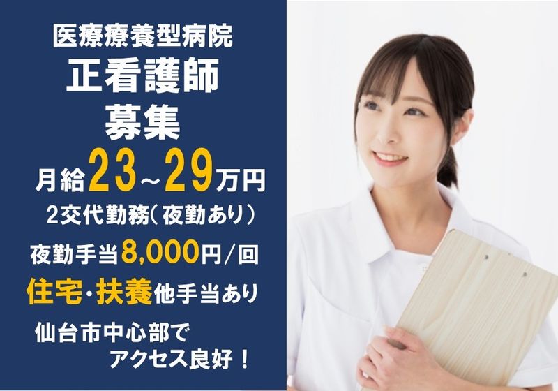 医療法人貝山仁済会の求人・転職情報