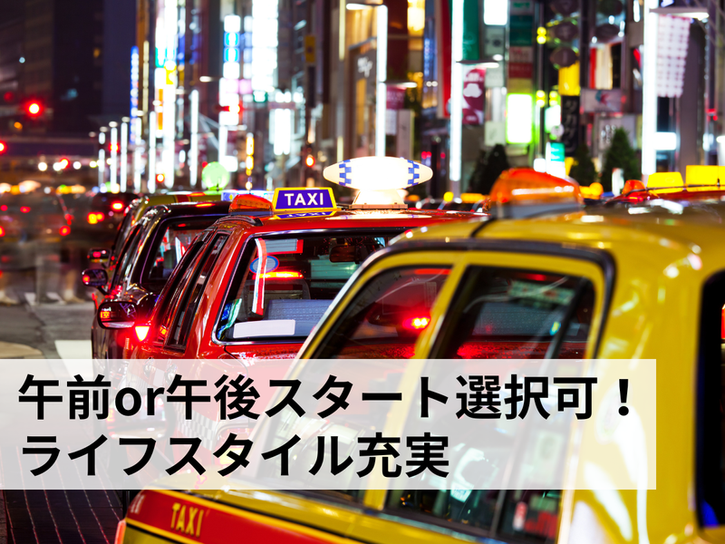 日の丸交通 世田谷営業所のアルバイト・バイト求人情報-05
