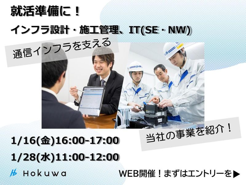 北陸電話工事株式会社