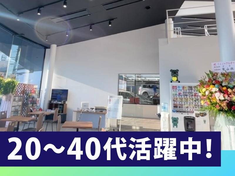 春日部自動車販売株式会社のアルバイト・バイト求人情報-02