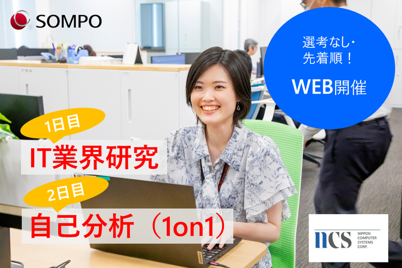 28卒　特典有　自己分析付　IT業界・エンジニア職講座2日間