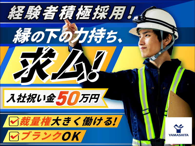 株式会社ヤマシタの求人・転職情報